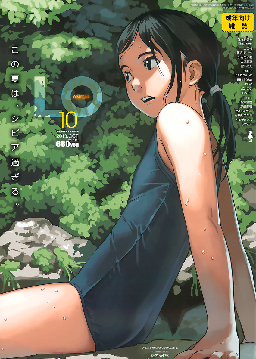 arms_behind_back black_hair comic_lo cover cover_page day highres non-web_source one-piece_swimsuit outdoors school_swimsuit sitting solo swimsuit takamichi twintails wet wet_hair