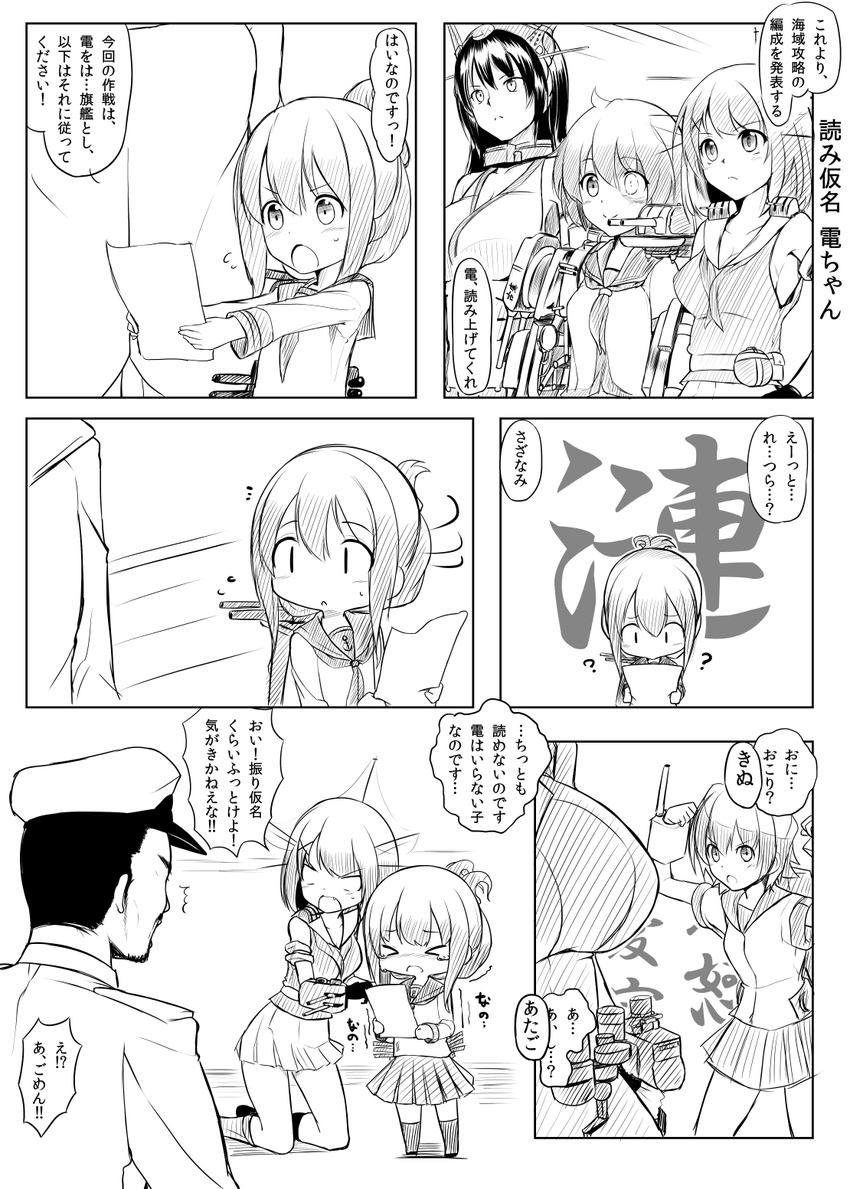 &gt;_&lt; 6+girls :d admiral_(kantai_collection) atago_(kantai_collection) closed_eyes comic crying folded_ponytail furutaka_(kantai_collection) greyscale hair_ornament highres inazuma_(kantai_collection) japanese_clothes kantai_collection kinu_(kantai_collection) maya_(kantai_collection) miki_purasu military military_uniform monochrome multiple_girls nagato_(kantai_collection) naval_uniform open_mouth paper sazanami_(kantai_collection) school_uniform serafuku skirt smile tears translated uniform |_|