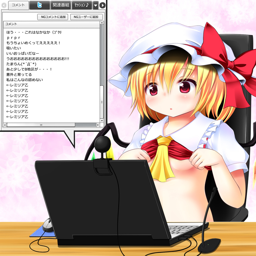 blonde_hair blush breasts chair chat_log computer flandre_scarlet hat hat_ribbon highres laptop microphone mob_cap mouse_(computer) no_bra red_eyes rena_(riries) ribbon shirt_lift short_hair side_ponytail sitting small_breasts solo touhou translation_request twitter underboob upper_body webcam wings