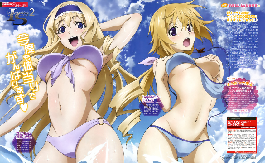 :d :o absurdres anno_masato ass_visible_through_thighs bikini blonde_hair blue_eyes blue_hairband blush breasts cecilia_alcott charlotte_dunois cloud cloudy_sky covering covering_one_breast day drill drill_hair front-tie_top hairband highres infinite_stratos jewelry long_hair medium_breasts multiple_girls navel o-ring o-ring_bottom ocean official_art open_mouth pendant purple_eyes sky smile swimsuit twin_drills twintails underboob very_long_hair wardrobe_malfunction water