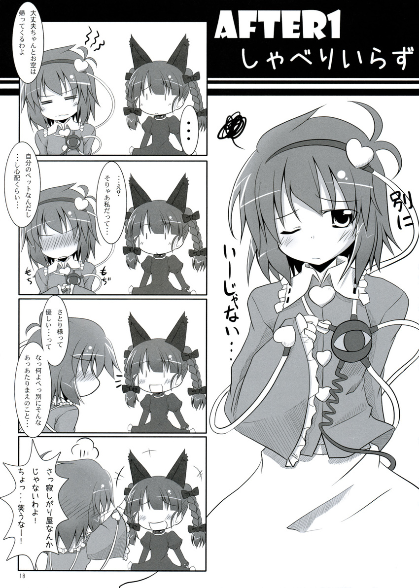 4koma :d =_= animal_ears blush braid comic greyscale hairband heart highres japanese_clothes kaenbyou_rin komeiji_satori makino_(ukiuo) monochrome multiple_girls no_eyes open_mouth smile third_eye touhou translated twin_braids