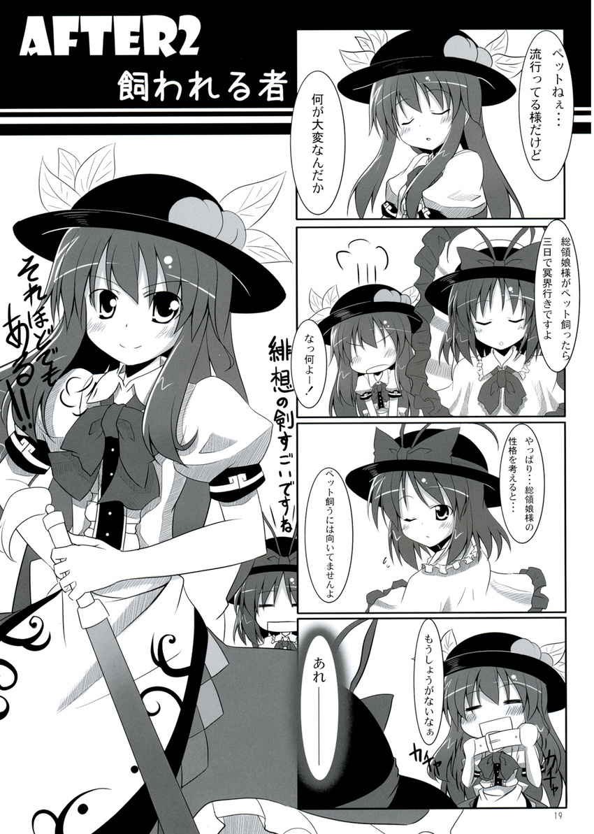 4koma :d =_= blush closed_eyes collar comic dog_collar food frills fruit greyscale hat highres hinanawi_tenshi japanese_clothes makino_(ukiuo) monochrome multiple_girls nagae_iku open_mouth peach sheath smile sword sword_of_hisou touhou translated weapon