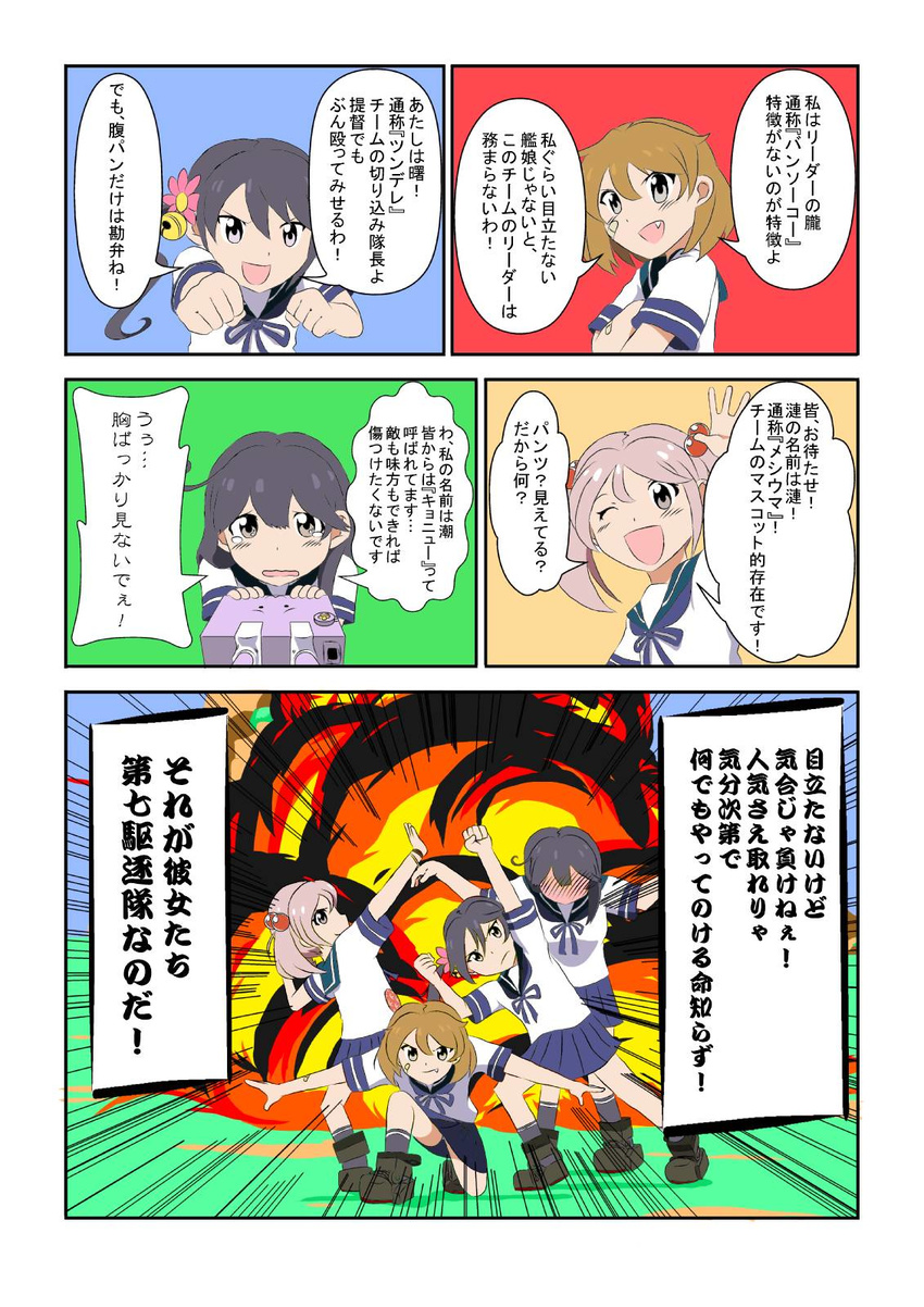 akebono_(kantai_collection) comic flower ginyu_force_pose hair_flower hair_ornament highres kantai_collection minton multiple_girls oboro_(kantai_collection) parody sazanami_(kantai_collection) school_uniform serafuku short_hair skirt the_a-team translated ushio_(kantai_collection)