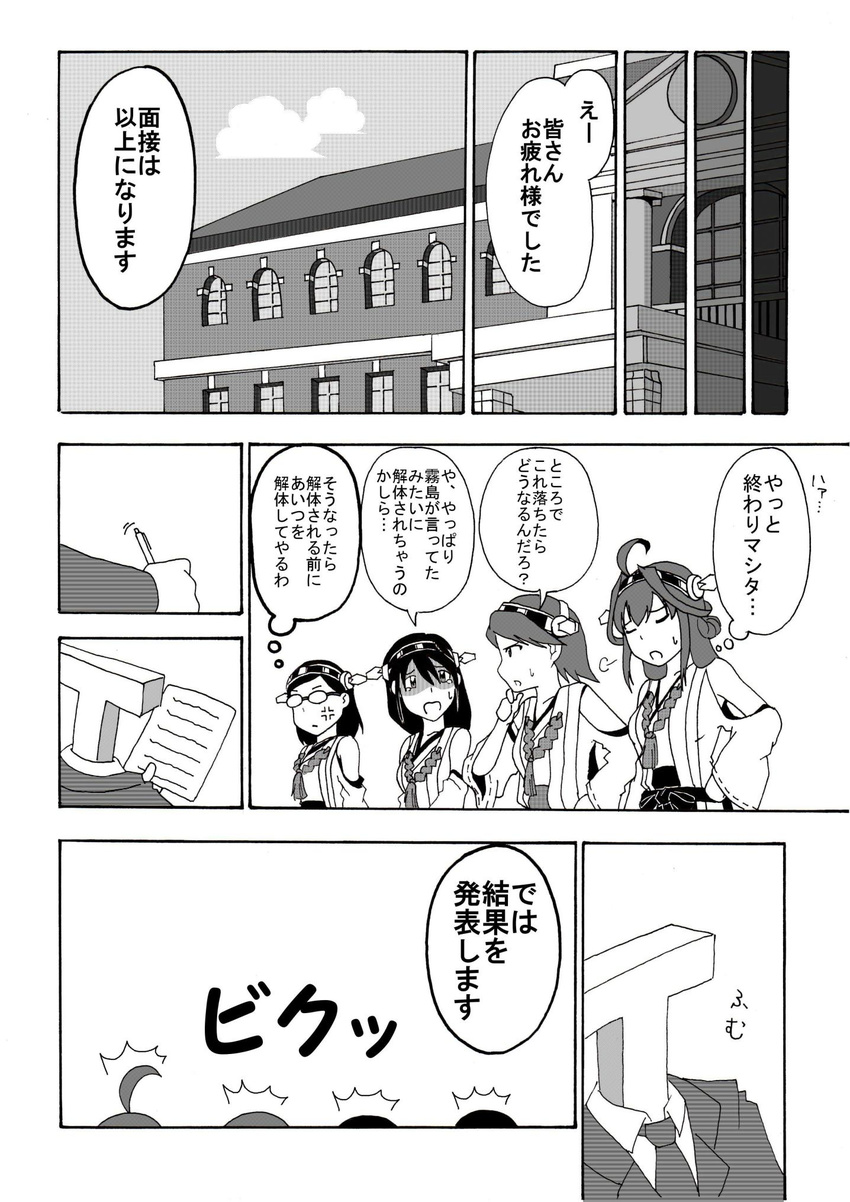 4girls admiral_(kantai_collection) comic detached_sleeves greyscale hairband haruna_(kantai_collection) hat hiei_(kantai_collection) highres japanese_clothes kantai_collection kirishima_(kantai_collection) kongou_(kantai_collection) long_hair minton monochrome multiple_girls nontraditional_miko skirt t-head_admiral thighhighs translated uniform