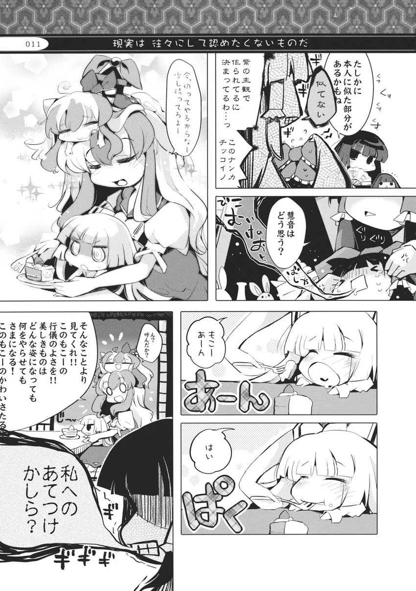 cake chibi comic food fujiwara_no_mokou greyscale hakurei_reimu highres houraisan_kaguya kamishirasawa_keine kamishirasawa_keine_(hakutaku) monochrome multiple_girls touhou usoneko