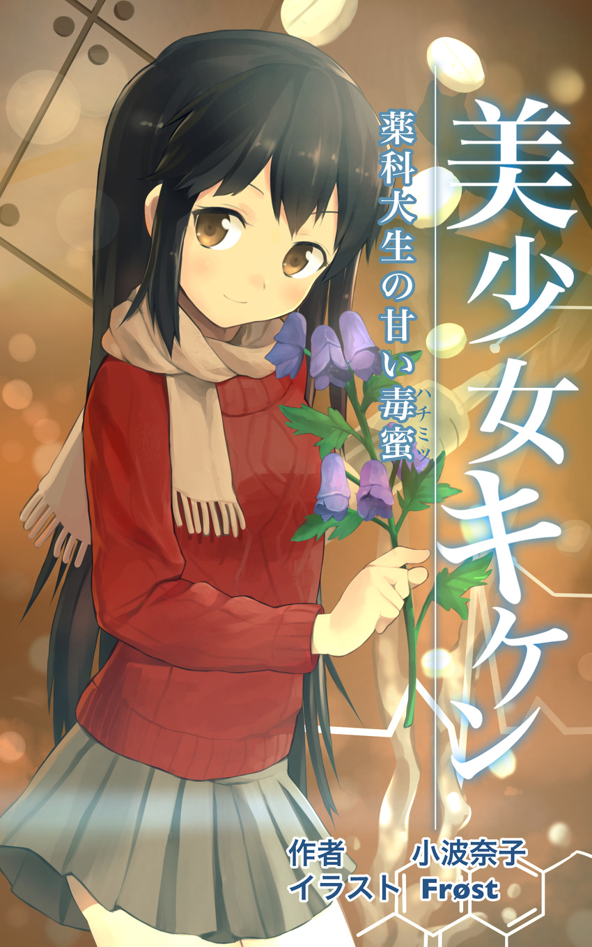 absurdres bad_id bad_pixiv_id black_hair blush brown_eyes cover cover_page flower highres long_hair original scarf skirt smile solo sweater very_long_hair yuki_(vicious)