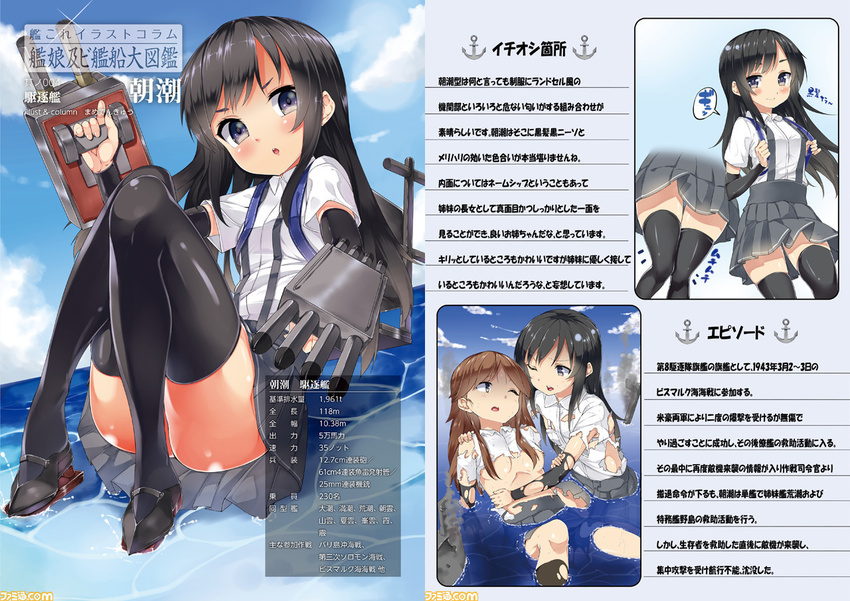 arashio_(kantai_collection) arm_warmers asashio_(kantai_collection) black_hair black_legwear blue_eyes brown_hair kantai_collection mamedenkyuu_(berun) multiple_girls skirt thighhighs torn_clothes torpedo translation_request turret water