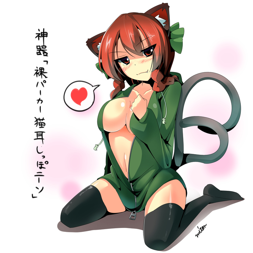 :3 absurdres animal_ears artist_name black_legwear blush braid breasts cat_ears cat_tail cleavage clenched_hand fang full_body hair_ribbon heart highres hood hoodie kaenbyou_rin large_breasts long_sleeves looking_at_viewer miton_(turuyasann) multiple_tails naked_hoodie naughty_face navel nekomata open_clothes open_hoodie red_eyes red_hair ribbon sitting smile solo spell_card spoken_heart tail thighhighs touhou translated twin_braids unzipped wariza zipper
