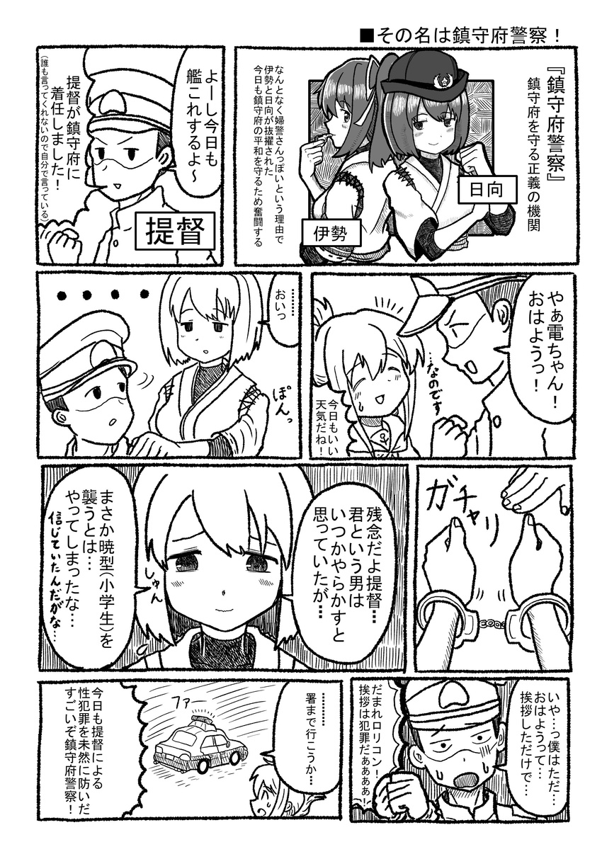 absurdres admiral_(kantai_collection) comic greyscale highres hyuuga_(kantai_collection) inazuma_(kantai_collection) ise_(kantai_collection) kantai_collection kureya908 military military_uniform monochrome nanodesu_(phrase) naval_uniform translated uniform