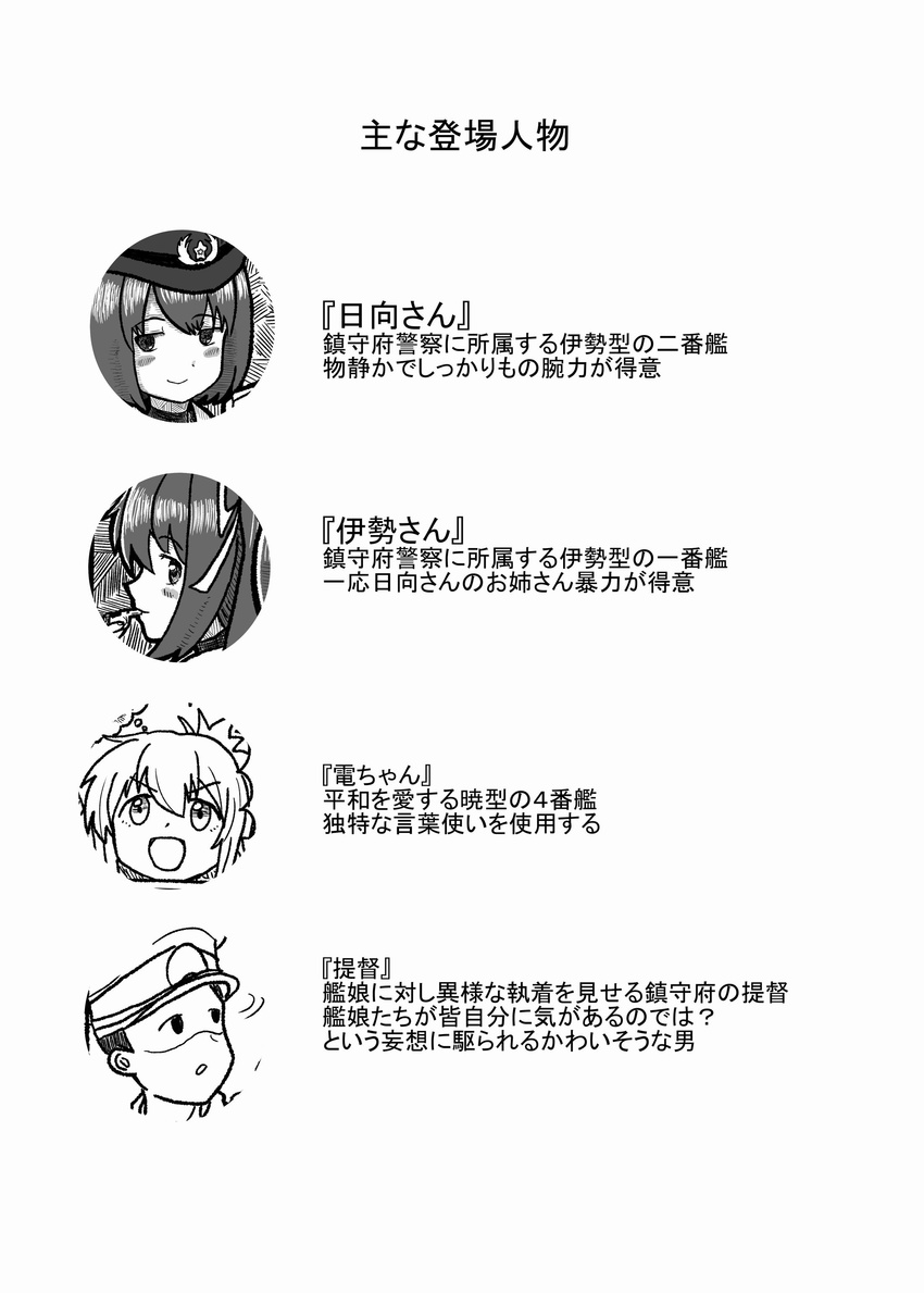 3girls absurdres admiral_(kantai_collection) comic greyscale highres hyuuga_(kantai_collection) inazuma_(kantai_collection) ise_(kantai_collection) kantai_collection kureya908 monochrome multiple_girls translated