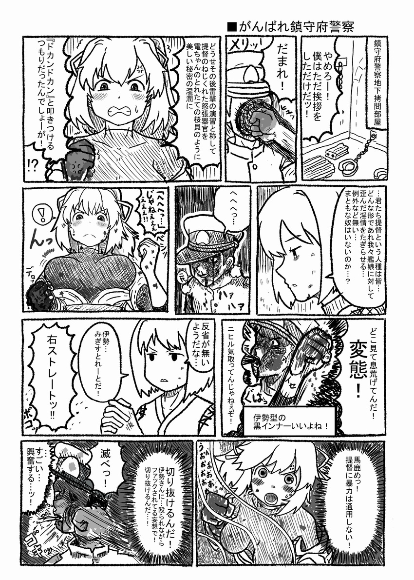 absurdres admiral_(kantai_collection) anger_vein blood blood_from_mouth chain comic greyscale highres hyuuga_(kantai_collection) ise_(kantai_collection) kantai_collection kureya908 military military_uniform monochrome naval_uniform partially_translated translation_request uniform