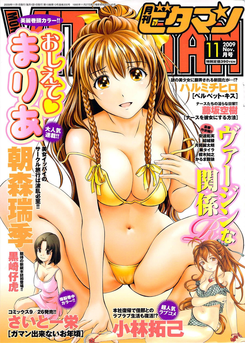 asamori_mizuki bikini blush braid breasts brown_hair cleavage comic_vitaman cover cover_page highres large_breasts long_hair looking_at_viewer multiple_girls open_mouth smile swimsuit yellow_eyes