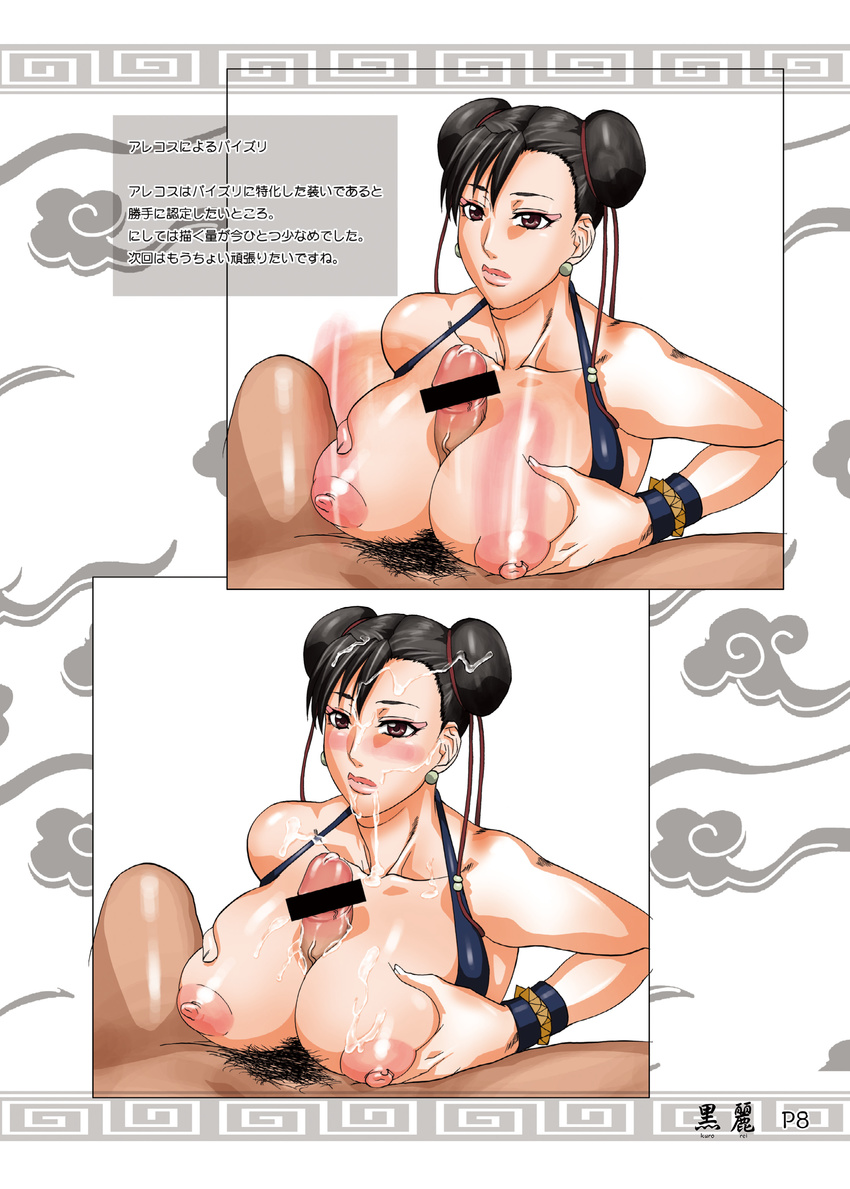 absurdres alternate_costume bar_censor breasts capcom censor_bar censored chun-li cum cum_on_body cum_on_breasts cum_on_upper_body earrings facial hetero highres jewelry large_breasts masturbation midou_tsukasa paizuri penis pubic_hair sex street_fighter