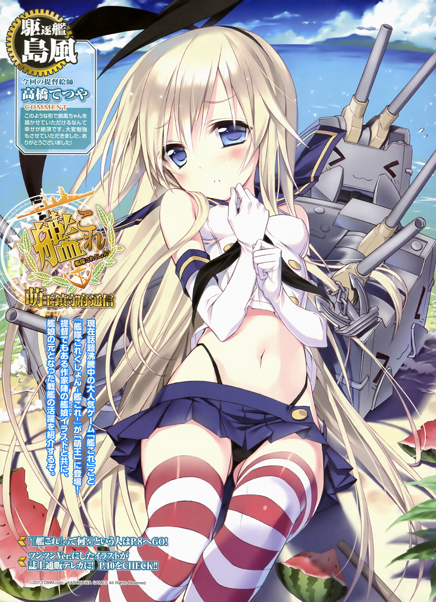 absurdres beach black_panties blonde_hair blue_eyes blue_sky cloud day elbow_gloves gloves highleg highleg_panties highres horizon kantai_collection microskirt navel ocean panties red_legwear rensouhou-chan shimakaze_(kantai_collection) skirt sky striped striped_legwear takahashi_tetsuya thighhighs underwear white_gloves