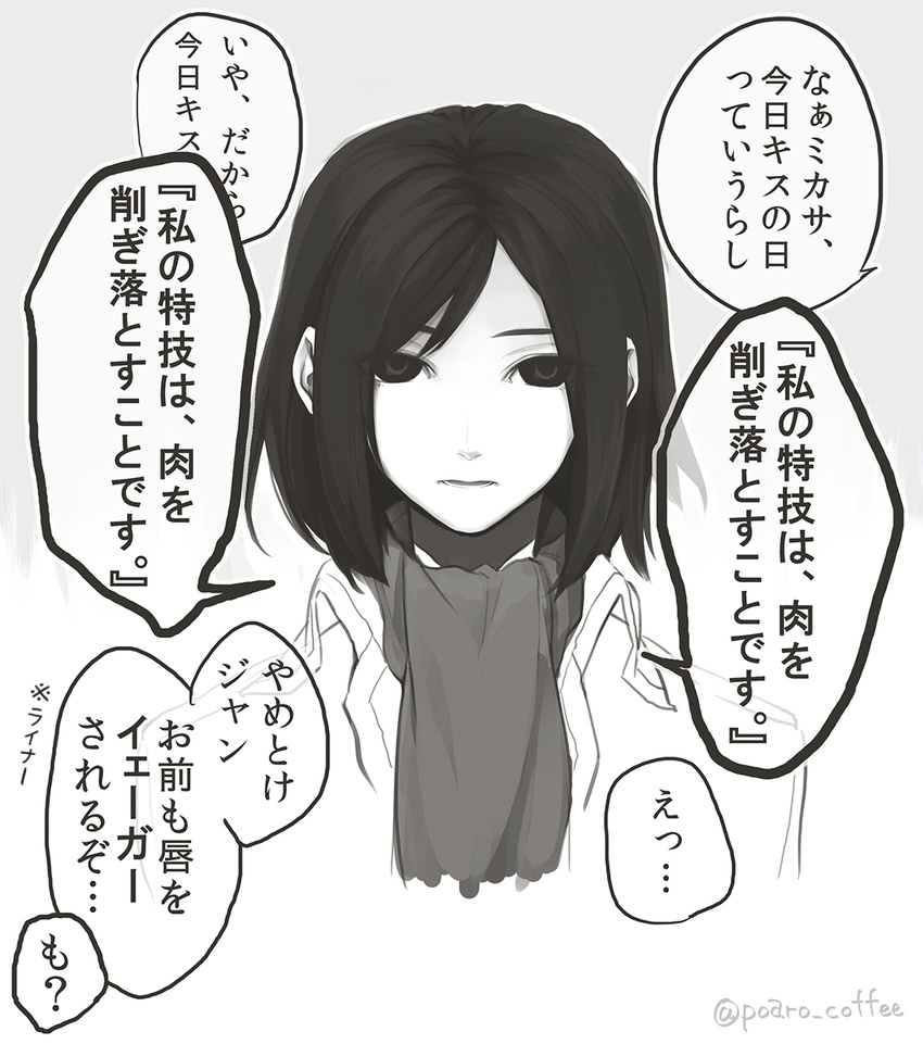 black_hair coat conversation greyscale highres looking_at_viewer mikasa_ackerman monochrome partially_translated poaro scarf shingeki_no_kyojin short_hair simple_background solo talking translation_request twitter_username