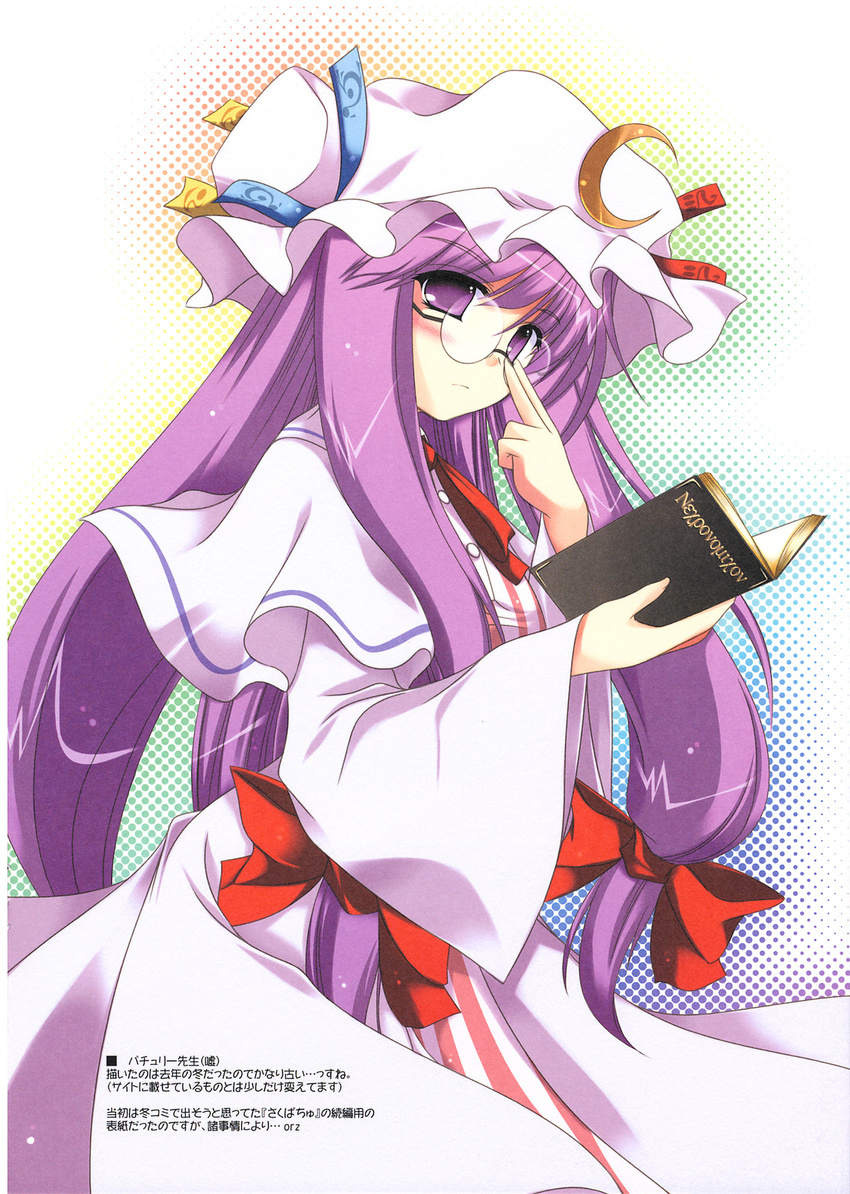 adjusting_eyewear bespectacled blush book commentary crescent glasses hat highres ibuki_pon long_hair necronomicon non-web_source pajamas patchouli_knowledge purple_eyes purple_hair ribbon solo touhou translated