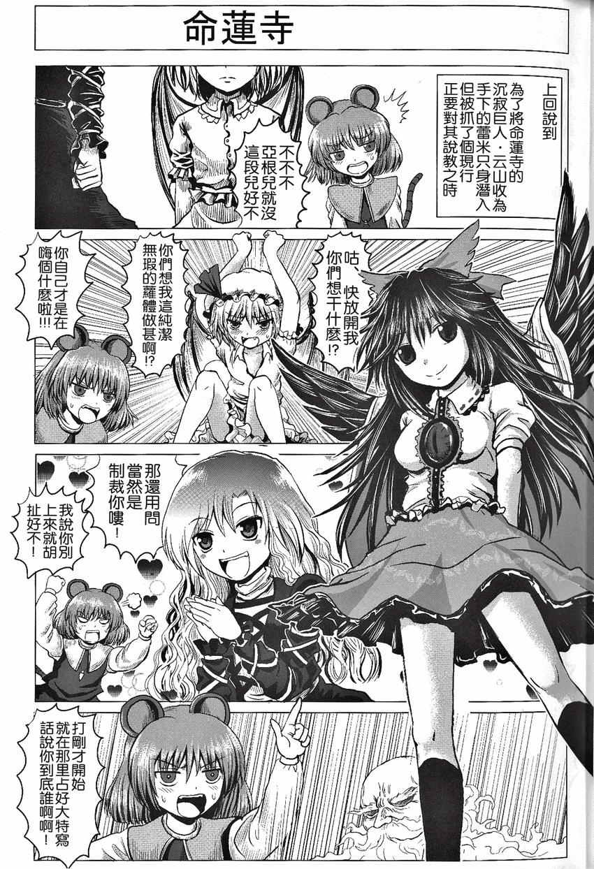 4girls animal_ears bomber_grape bow breasts chinese comic facial_hair fourth_wall gem greyscale hair_bow highres hijiri_byakuren jewelry long_hair monochrome mouse_ears mouse_tail multiple_girls mustache nazrin necklace reiuji_utsuho remilia_scarlet scan tail third_eye touhou translated unzan wings