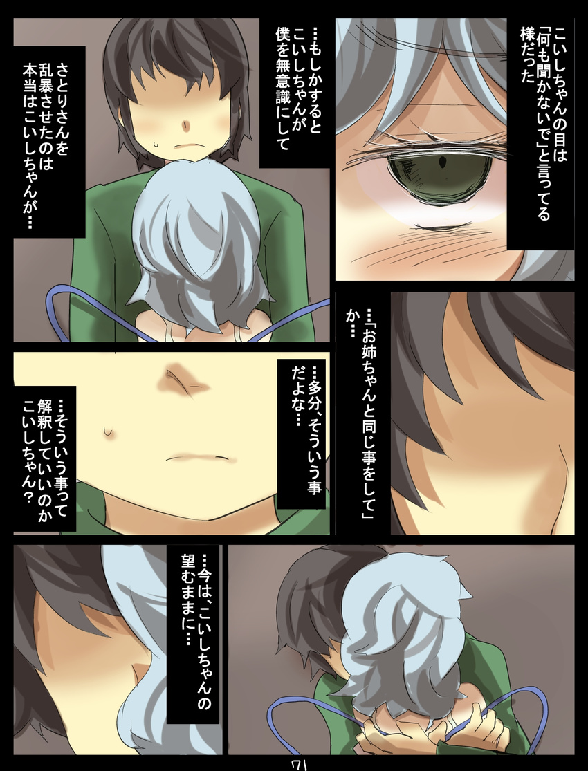 1girl aqua_hair bare_shoulders comic faceless faceless_male gaoo_(frpjx283) gradient gradient_background green_eyes highres hug komeiji_koishi long_sleeves looking_at_another looking_up no_hat no_headwear sweatdrop tank_top touhou translated