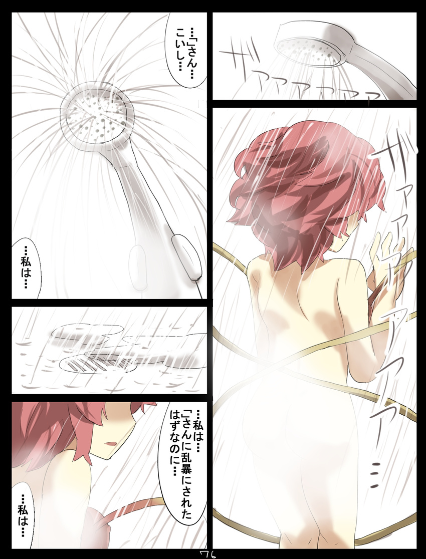 bathing comic gaoo_(frpjx283) highres komeiji_satori nude shower_head showering steam touhou translated