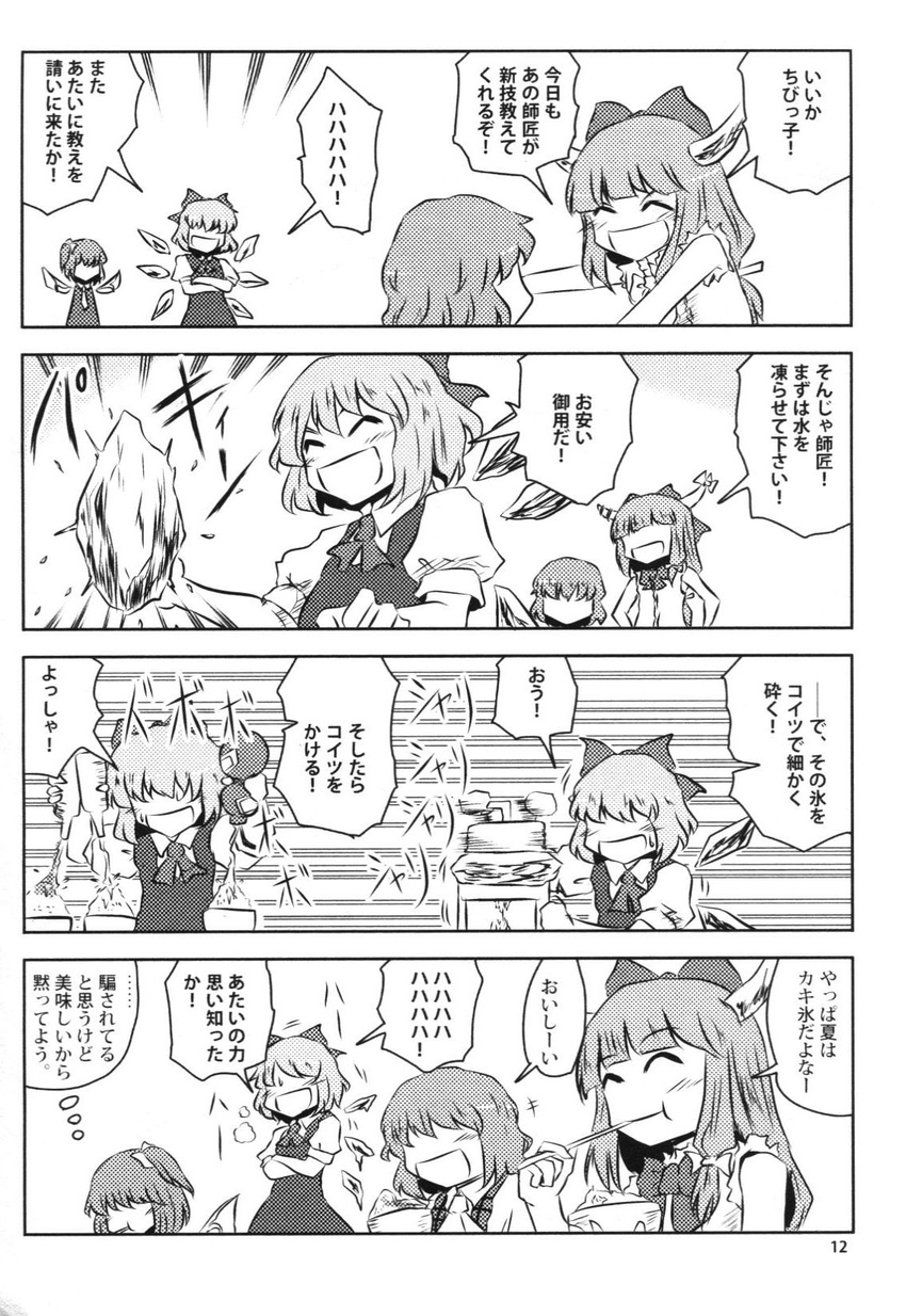 4girls bow bowtie cirno collared_shirt comic daiyousei dress emphasis_lines greyscale hair_bow highres ibuki_suika kazami_youka long_hair long_sleeves monochrome multiple_girls mundane_utility shaved_ice shirt speech_bubble squiggle suir talking text_focus touhou translated vest yokochou