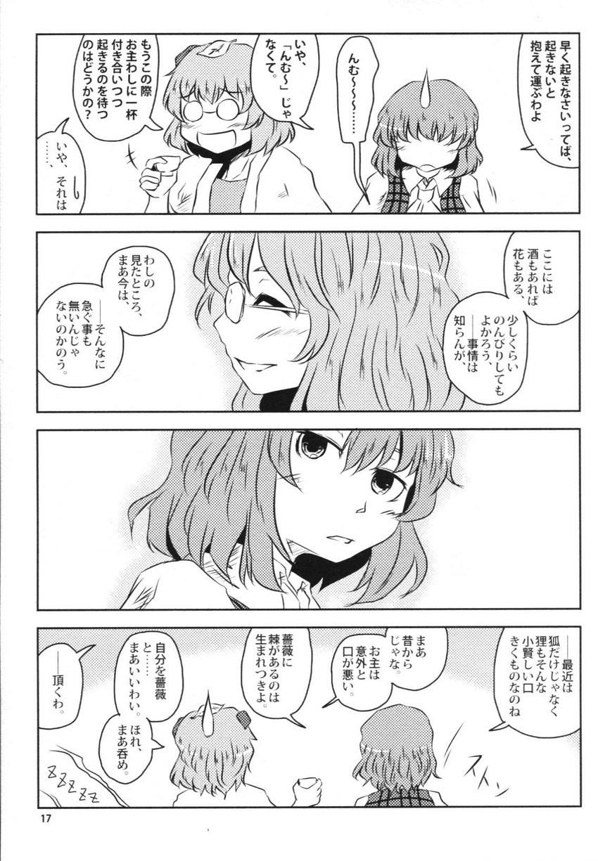2girls ^_^ blush bow bowtie check_translation closed_eyes collared_shirt comic cup expressionless from_behind futatsuiwa_mamizou glasses greyscale highres jitome kazami_yuuka leaf leaf_on_head long_hair looking_at_viewer monochrome multiple_girls open_mouth parted_lips shirt simple_background sleeping smile sweatdrop touhou translated translation_request vest white_background yokochou zzz