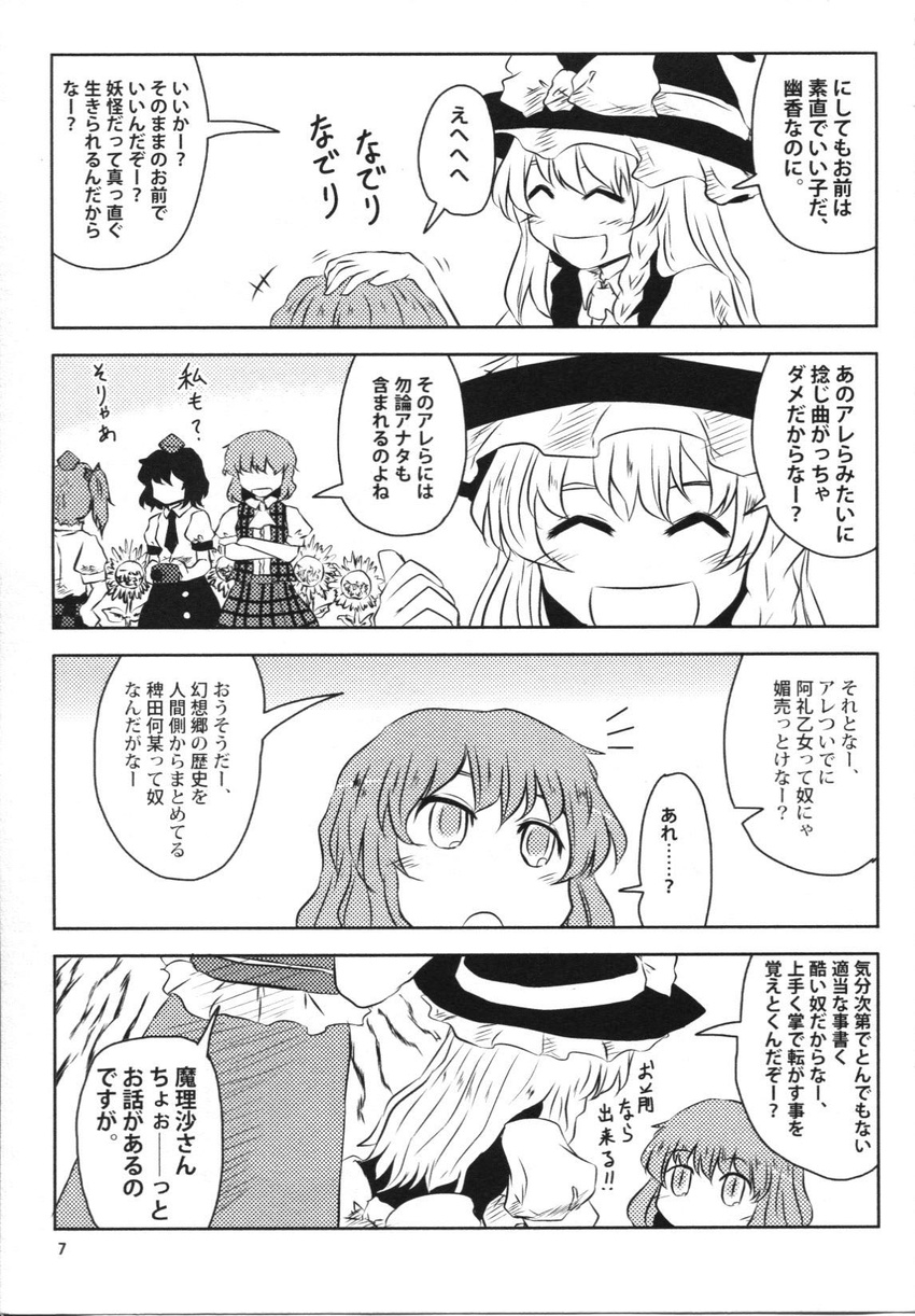 6+girls :d :o ^_^ ^o^ braid check_translation closed_eyes comic flower greyscale hair_ribbon hat hat_ribbon hieda_no_akyuu highres himekaidou_hatate kazami_youka kazami_yuuka kirisame_marisa monochrome multiple_girls open_mouth parted_lips petting ribbon shameimaru_aya simple_background smile speech_bubble sunflower talking text_focus touhou translated translation_request twintails white_background yokochou