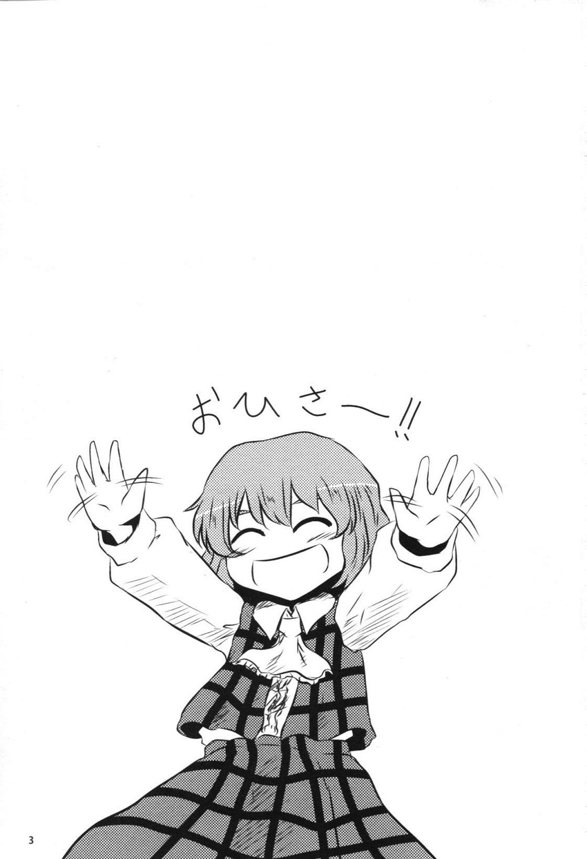 arms_up checkered checkered_skirt collared_shirt comic cowboy_shot greyscale highres kazami_youka long_skirt monochrome outstretched_arms shirt simple_background skirt touhou translated vest white_background yokochou