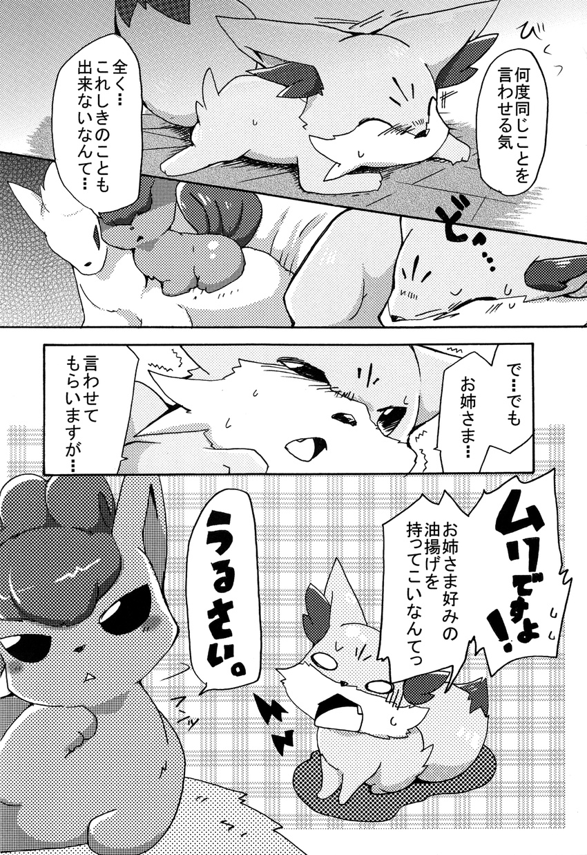azuma_minatsu canine comic fennec fennekin feral fox greyscale japanese_text mammal monochrome ninetales nintendo pok&#233;mon pok&eacute;mon text translated translation_request video_games vulpix