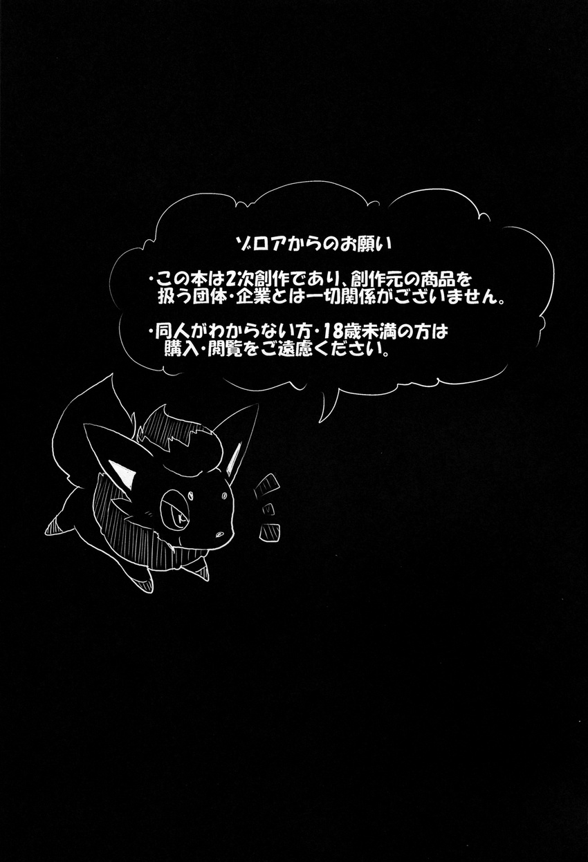 azuma_minatsu black_and_white japanese_text monochrome solo text translated translation_request zorua