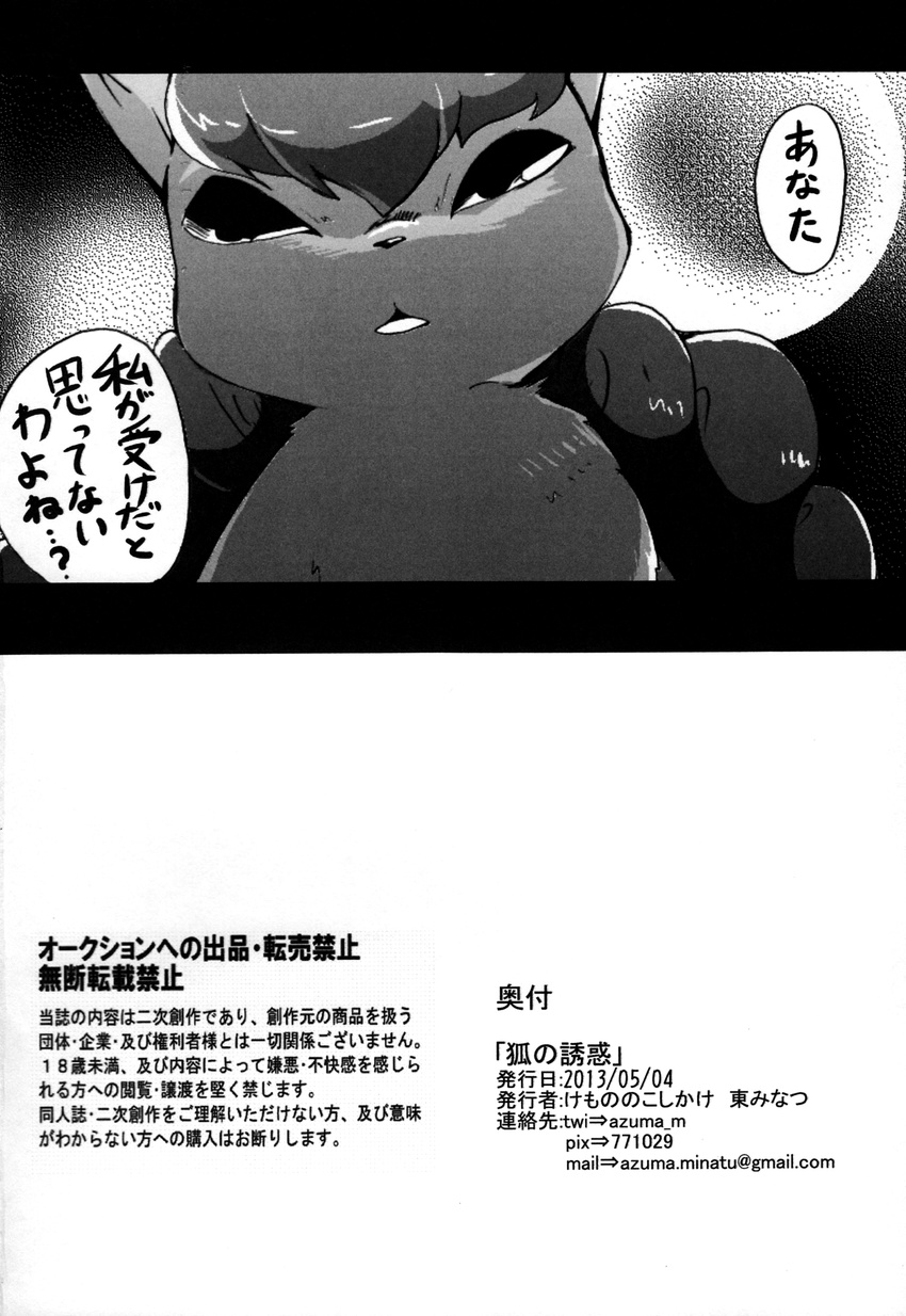 canine comic female feral greyscale japanese_text mammal monochrome nintendo pok&#233;mon pok&eacute;mon text translation_request video_games vulpix