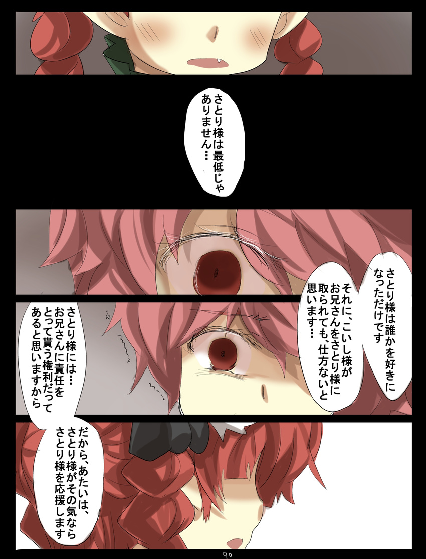 comic gaoo_(frpjx283) highres kaenbyou_rin komeiji_satori multiple_girls touhou translation_request