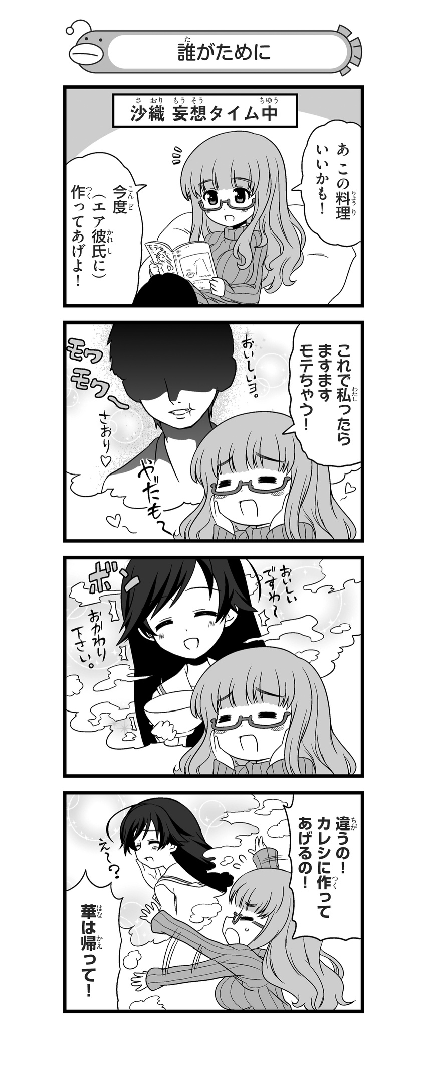 2girls 4koma :d =_= ^_^ absurdres angry bed blush blush_stickers book bowl casual closed_eyes comic faceless faceless_male girls_und_panzer glasses greyscale hands_on_own_face highres holding holding_book imagining isuzu_hana long_hair long_sleeves monochrome multiple_girls nanashiro_gorou official_art ooarai_school_uniform open_mouth pdf_available reading ribbed_sweater school_uniform serafuku sitting smile sweater takebe_saori tears translated turtleneck waving