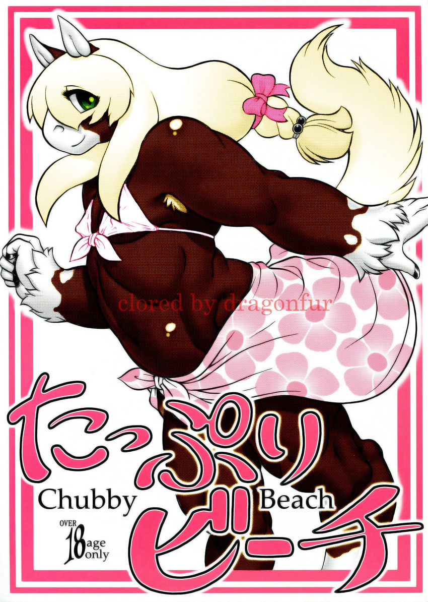 aoi_takayuki beach blonde_hair chubby chubby_beach colored comic comic_cover crossdressing dragonfur equine gay girly hair horse human male mammal muscles seaside