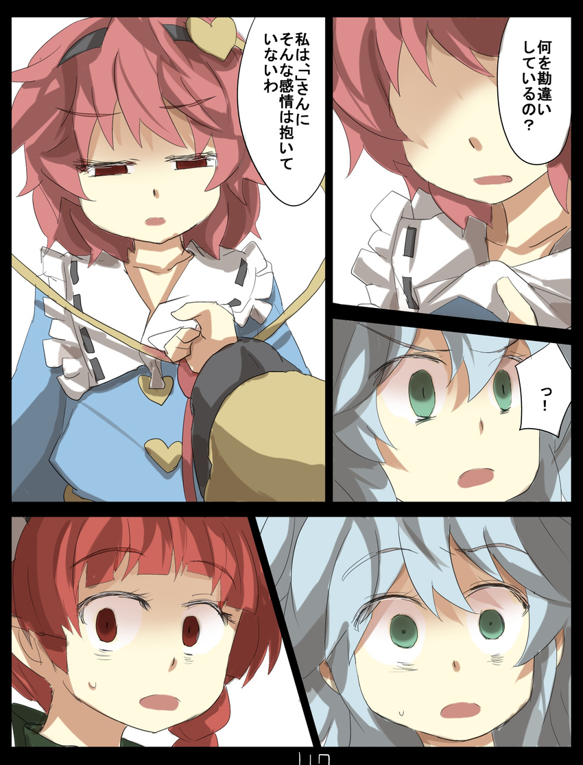 comic gaoo_(frpjx283) green_eyes highres kaenbyou_rin komeiji_koishi komeiji_satori multiple_girls open_mouth pink_hair red_eyes red_hair shirt_grab short_hair siblings squinting sweat third_eye touhou translated