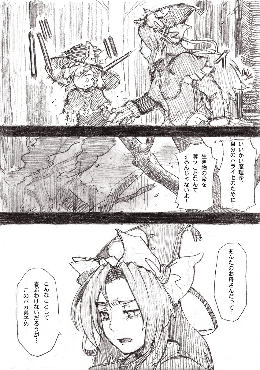 bad_id bad_pixiv_id bow braid branch bruise capelet closed_eyes comic greyscale hat hat_bow highres injury kirisame_marisa kirusu long_hair mima monochrome multiple_girls open_mouth serious sketch slapping touhou translated tree witch_hat wizard_hat