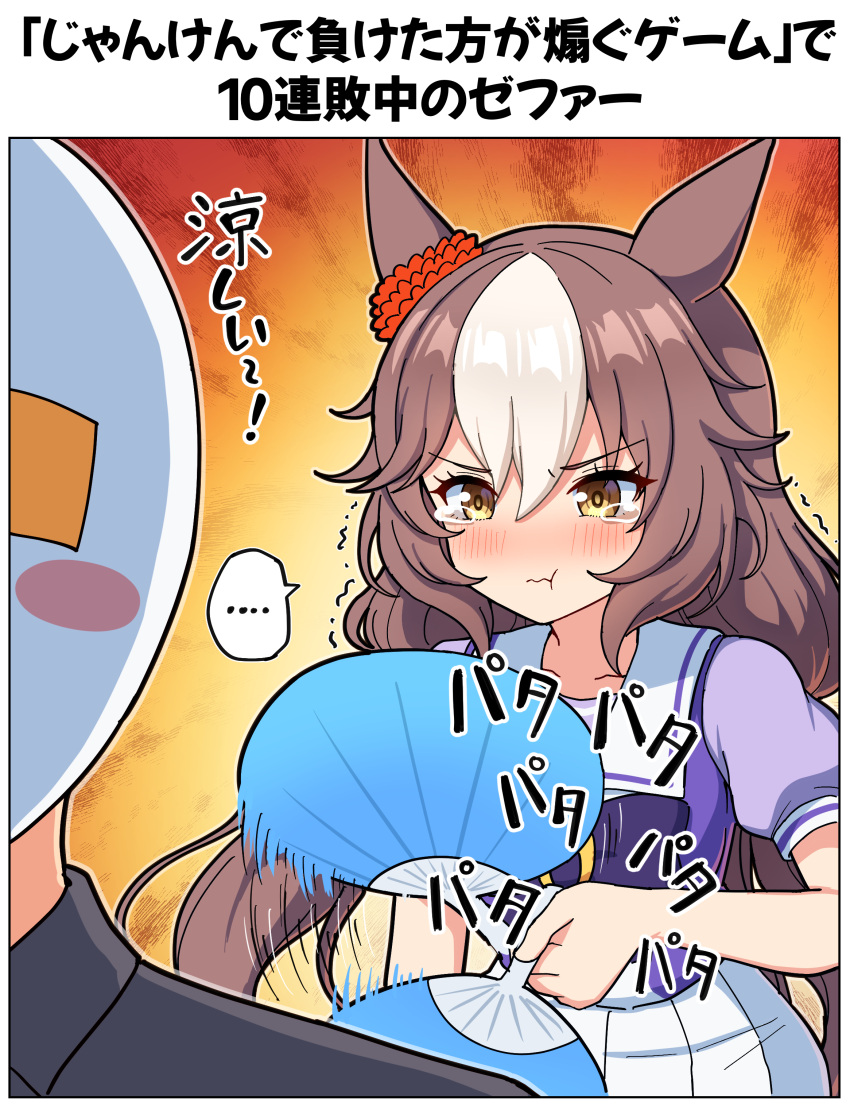 ... 1boy 1girl :t absurdres animal_ears blush brown_hair closed_mouth collarbone commentary_request double-parted_bangs fanning hair_between_eyes hand_fan highres holding holding_fan horse_ears horse_girl long_hair motion_lines multicolored_hair outline pout purple_shirt sailor_collar school_uniform serafuku shirt short_sleeves speech_bubble spoken_ellipsis summer_uniform takiki tearing_up tears tracen_school_uniform trainer_(umamusume) translation_request trembling two-tone_hair umamusume upper_body v-shaped_eyebrows wavy_mouth white_hair white_outline white_sailor_collar yamanin_zephyr_(umamusume) yellow_eyes