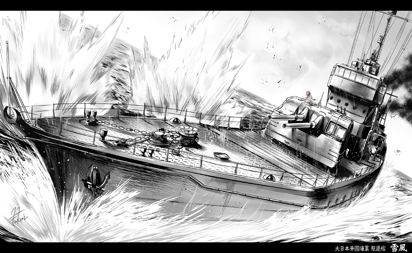 commentary destroyer fukai_ryousuke greyscale highres imperial_japanese_navy kantai_collection letterboxed military military_vehicle monochrome object_namesake ocean ship signature solo warship watercraft yukikaze_(destroyer) yukikaze_(kantai_collection)