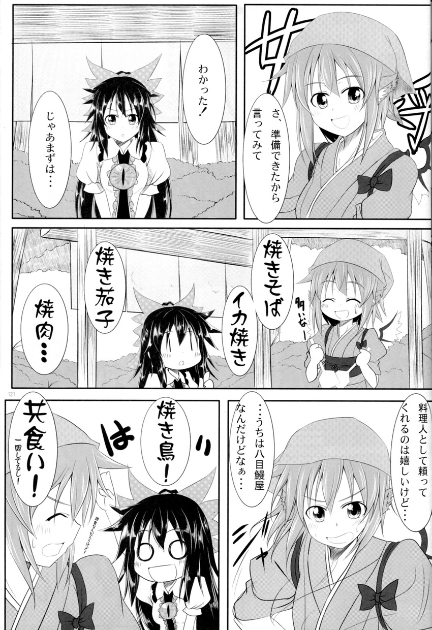 black_hair bow comic greyscale hair_bow head_scarf highres makino_(ukiuo) monochrome multiple_girls mystia_lorelei non-web_source reiuji_utsuho smile tasuki touhou translated wings