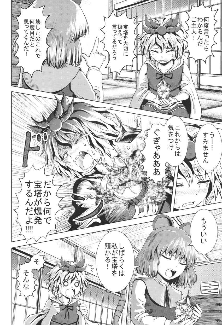 absurdres animal_ears bishamonten's_pagoda bomber_grape broken_glass comic crying explosion glass greyscale hair_ornament highres monochrome mouse_ears mouse_tail multiple_girls nazrin scolding short_hair tail tape toramaru_shou touhou translated