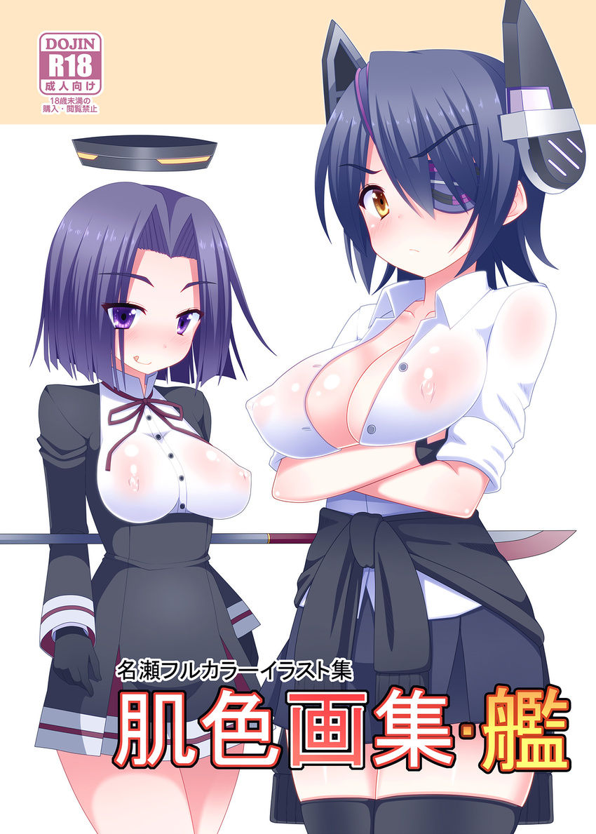 :p arms_behind_back blush breasts cover cover_page crossed_arms doujin_cover dress eyepatch glaive gloves headgear highres kantai_collection large_breasts looking_at_viewer mechanical_halo multiple_girls nase nipples no_bra purple_eyes purple_hair school_uniform shirt short_dress short_hair smile tatsuta_(kantai_collection) tenryuu_(kantai_collection) thighhighs tied_shirt tongue tongue_out translation_request yellow_eyes zettai_ryouiki