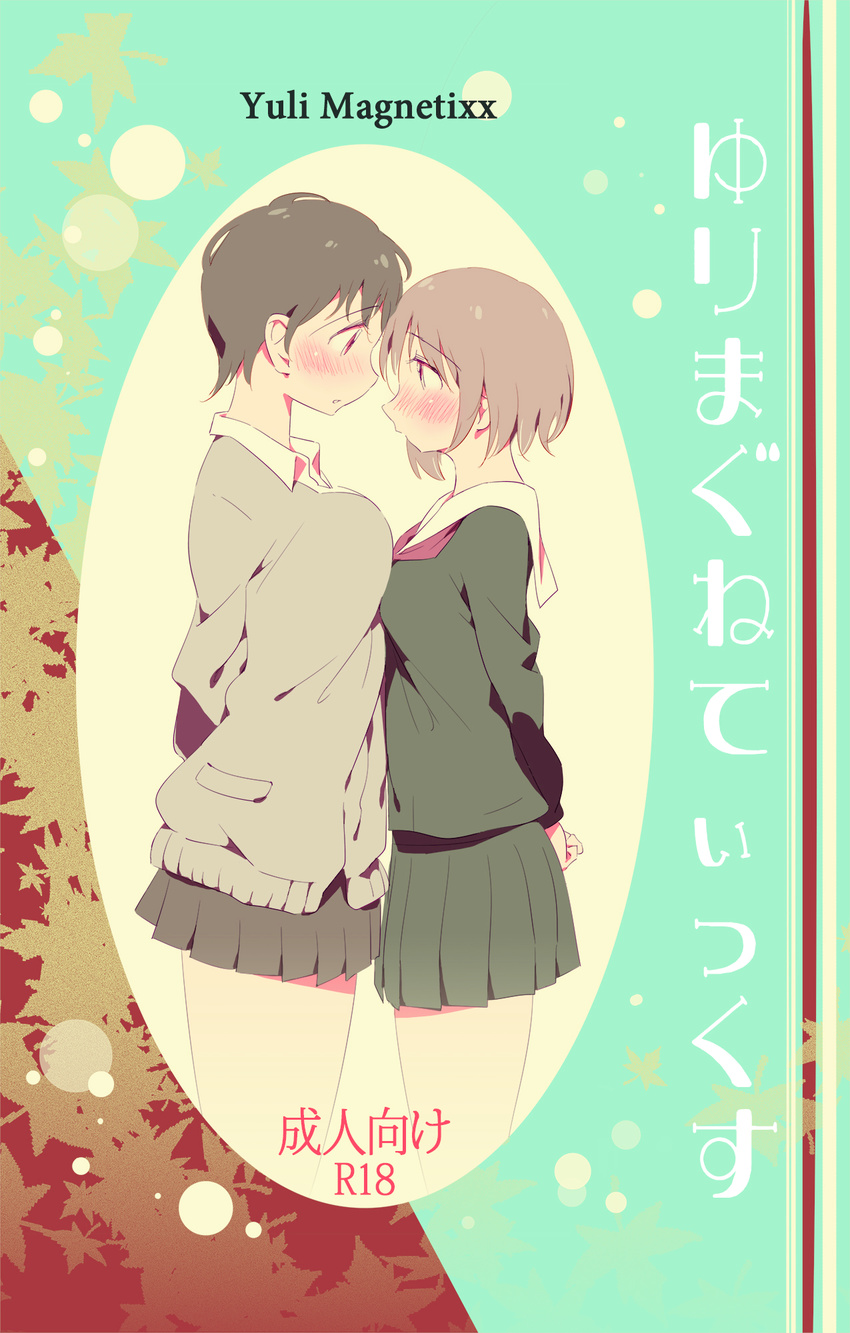 arms_behind_back asymmetrical_docking blush breast_press breasts brown_eyes brown_hair cardigan cover cover_page doujin_cover eye_contact highres large_breasts looking_at_another multiple_girls original red_eyes school_uniform short_hair skirt standing yuri zasha