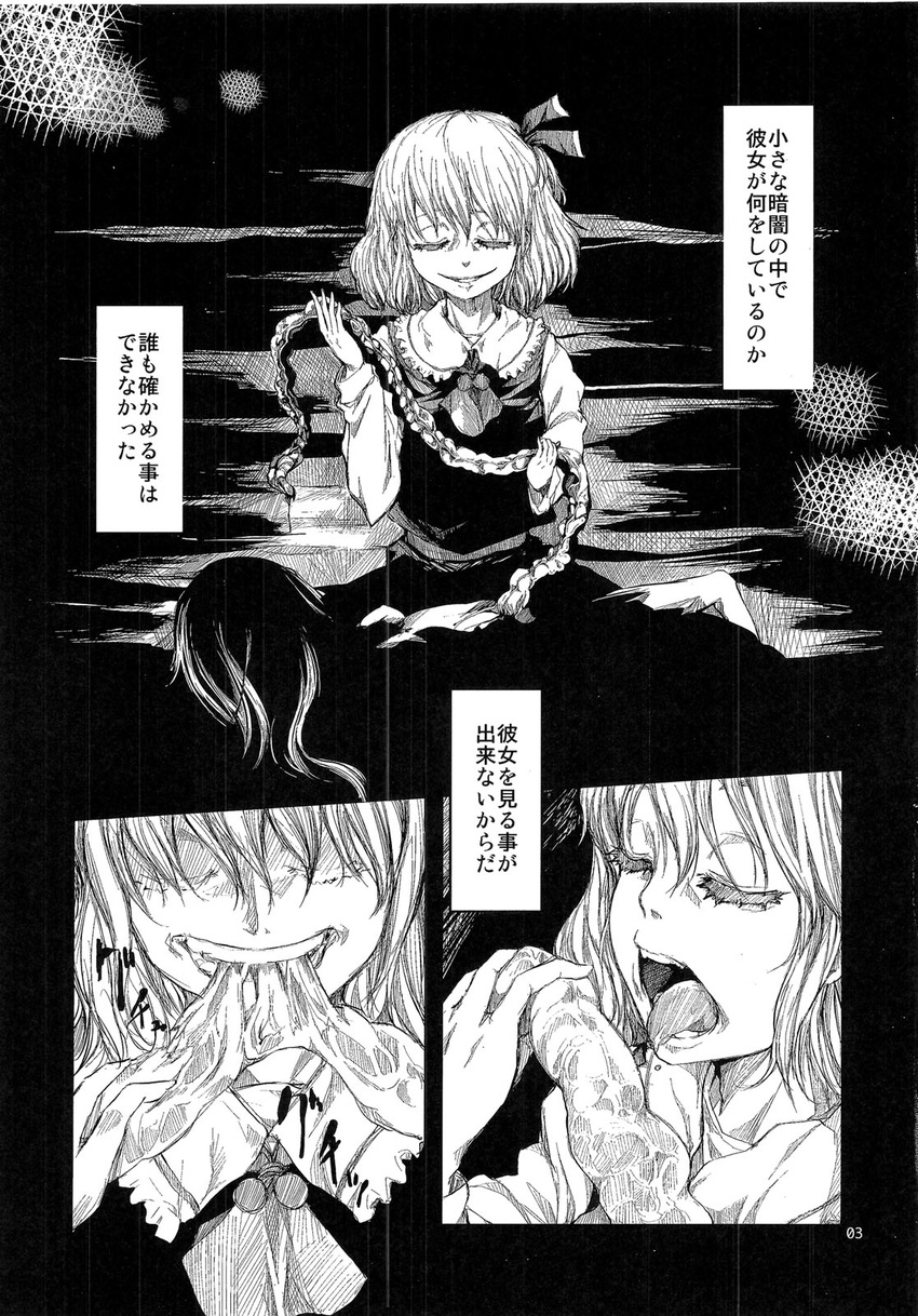 comic eating greyscale highres intestines mishima_hiroji monochrome rumia short_hair touhou translated