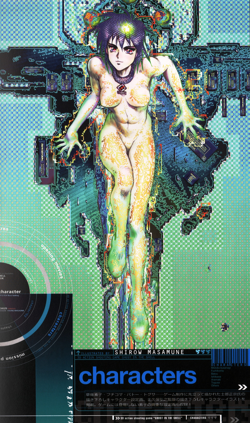 absurdres artbook breasts colorful cyborg ghost_in_the_shell glitch highres kusanagi_motoko looking_at_viewer lying medium_breasts multicolored multicolored_eyes nude psychedelic purple_hair red_eyes shirou_masamune short_hair smile solo