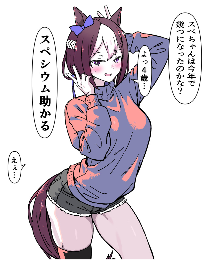 1girl alternate_costume animal_ears arm_up black_shorts blush bow breasts brown_hair commentary_request cowboy_shot cutoffs ear_bow hair_between_eyes highres horse_ears horse_girl horse_tail limited_palette medium_breasts multicolored_hair open_mouth purple_bow purple_eyes short_hair shorts simple_background single_thighhigh smile solo special_week_(umamusume) speech_bubble streaked_hair sweatdrop sweater tail thighhighs translation_request umamusume white_background white_hair yaki_apple