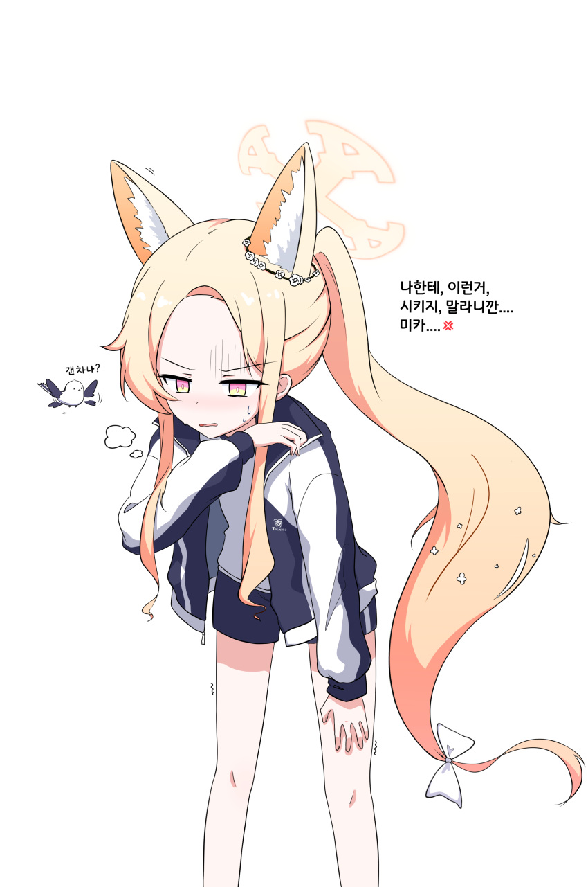 1girl absurdres animal animal_ear_fluff animal_ears bird black_shorts blonde_hair blue_archive blush extra_ears feet_out_of_frame fox_ears halo highres jacket kiroshi korean_text long_hair long_sleeves open_clothes open_jacket open_mouth seia_(blue_archive) shirt shorts solo track_jacket white_bird white_shirt yellow_eyes yellow_halo