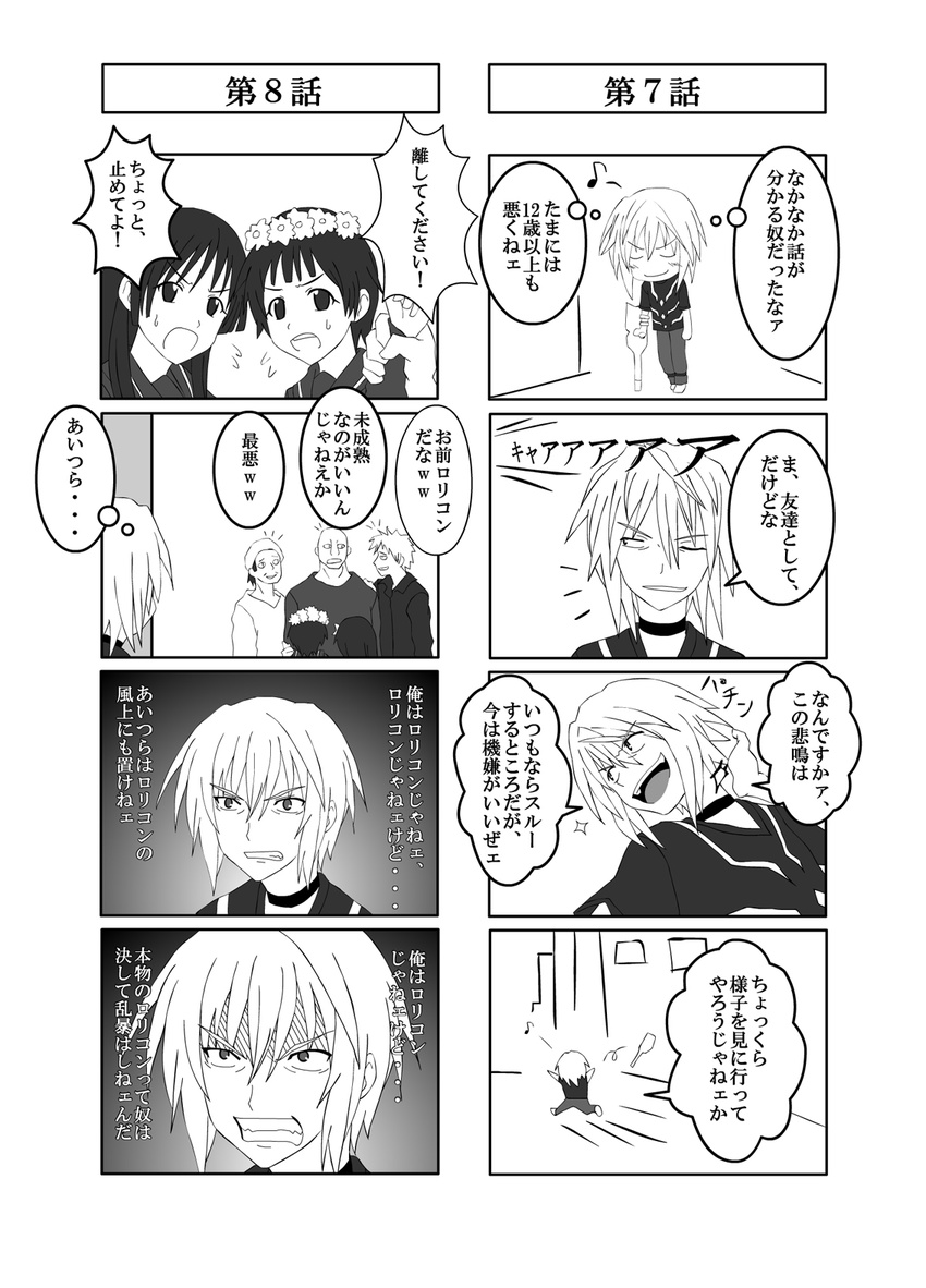 2girls 4koma :3 accelerator ahoge comic greyscale highres jewelry monochrome multiple_4koma multiple_girls saten_ruiko short_hair to_aru_kagaku_no_railgun to_aru_majutsu_no_index translated uiharu_kazari watarui