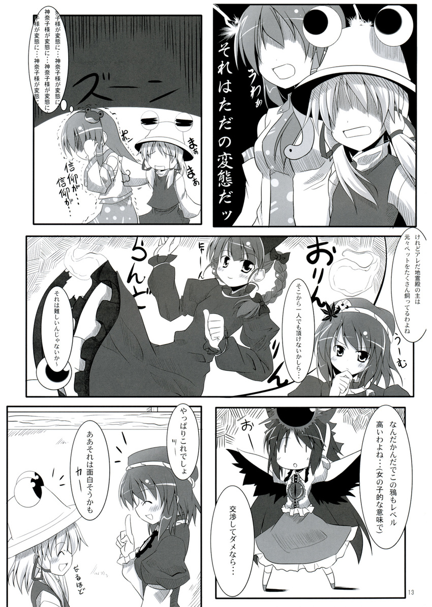 comic detached_sleeves frog greyscale headband highres kaenbyou_rin kochiya_sanae makino_(ukiuo) monochrome moriya_suwako multiple_girls o_o ochinchin_land pyonta reiuji_utsuho snake touhou translated wings yasaka_kanako