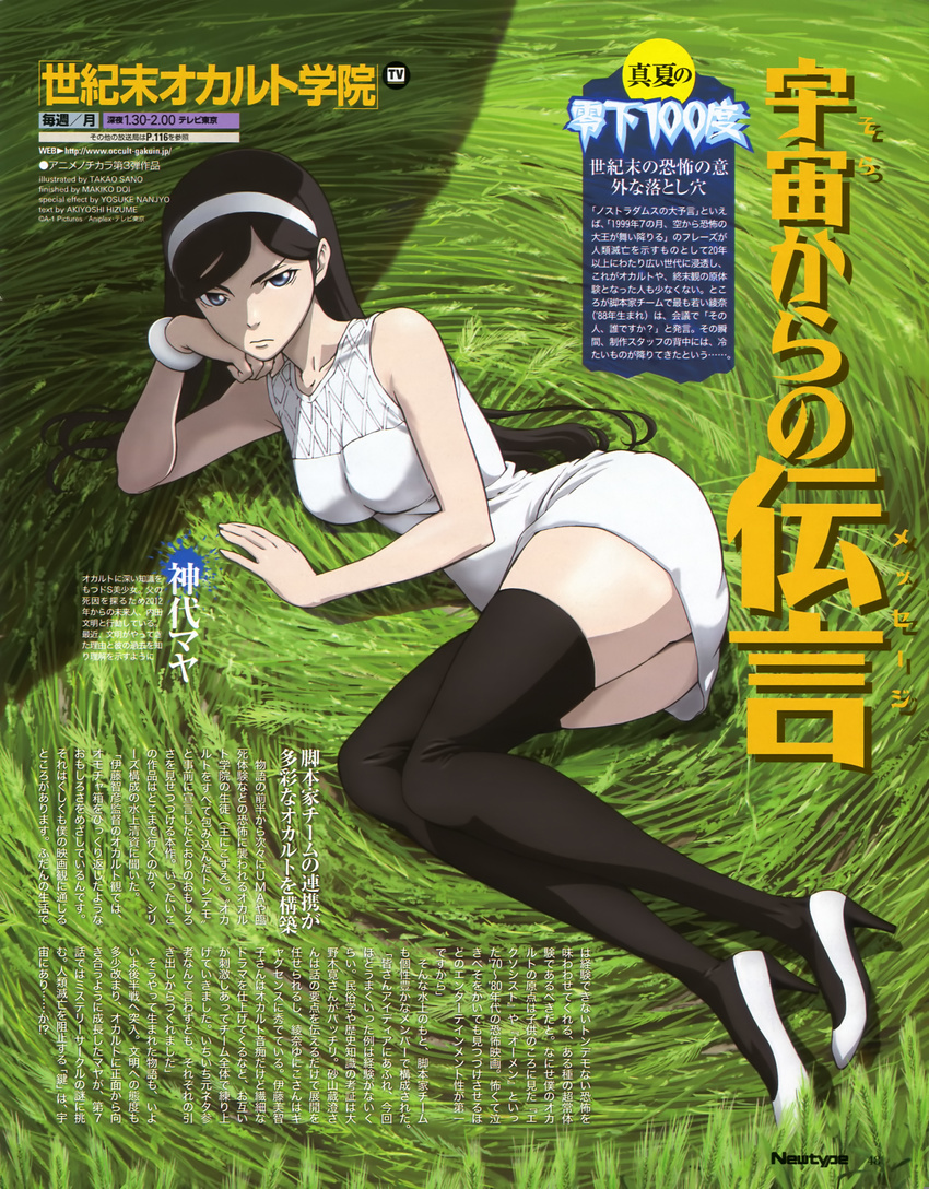 absurdres black_hair black_legwear bracelet dress hairband highres jewelry kumashiro_maya legs long_hair newtype official_art sano_takao scan seikimatsu_occult_gakuin short_dress solo thighhighs translation_request zettai_ryouiki