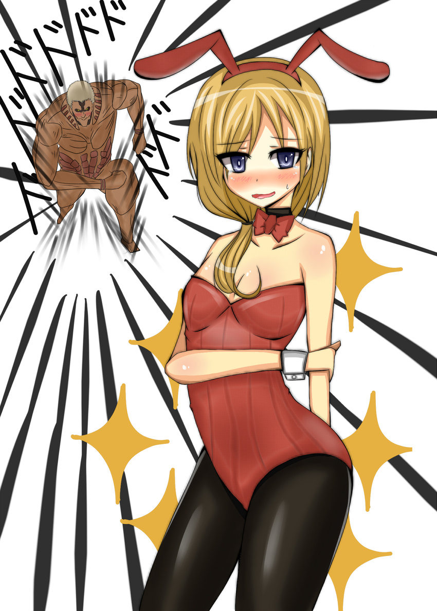 1boy 1girl animal_ears armored_titan blonde_hair blue_eyes blush bow bowtie breasts bunny_ears bunnysuit choker christa_renz cleavage detached_collar fake_animal_ears giant hairband highres leotard long_hair low-tied_long_hair monster monster_boy muscle nude open_mouth pantyhose running shingeki_no_kyojin short_hair sparkle sweatdrop tears wrist_cuffs