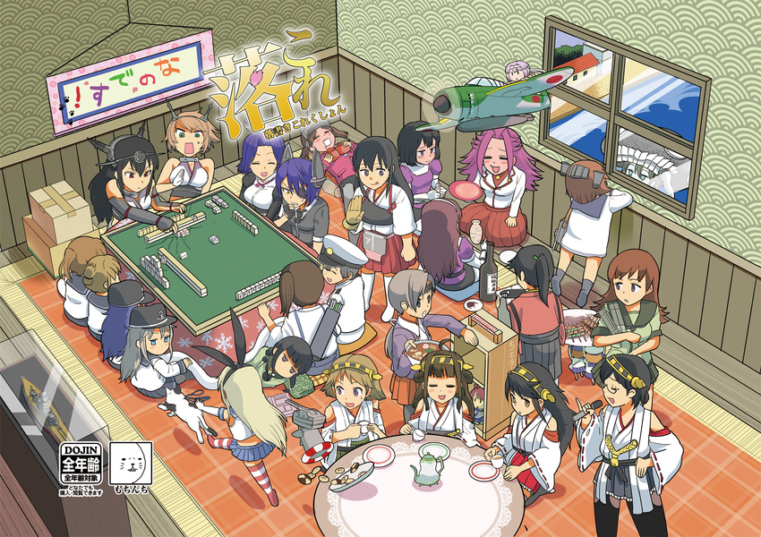 6+girls ahoge aircraft airplane akagi_(kantai_collection) akatsuki_(kantai_collection) ashigara_(kantai_collection) b7a_ryuusei bare_shoulders board_game broken brown_hair chitose_(kantai_collection) clothes_theft detached_sleeves double_bun drunk everyone fairy_(kantai_collection) folded_ponytail food haguro_(kantai_collection) hair_ornament hairband haruna_(kantai_collection) hibiki_(kantai_collection) hiei_(kantai_collection) highres houshou_(kantai_collection) ikazuchi_(kantai_collection) inazuma_(kantai_collection) japanese_clothes jun'you_(kantai_collection) kaga_(kantai_collection) kantai_collection kirishima_(kantai_collection) kitakami_(kantai_collection) kongou_(kantai_collection) kotatsu lifebuoy little_boy_admiral_(kantai_collection) long_hair mahjong mo_(kireinamo) multiple_girls mutsu_(kantai_collection) nagato_(kantai_collection) nontraditional_miko ooi_(kantai_collection) open_mouth pilot rensouhou-chan ryuujou_(kantai_collection) ryuusei_(kantai_collection) seigaiha shimakaze_(kantai_collection) shinkaisei-kan skirt smile table tatsuta_(kantai_collection) tenryuu_(kantai_collection) theft thighhighs translation_request underwear_theft wo-class_aircraft_carrier yukikaze_(kantai_collection)